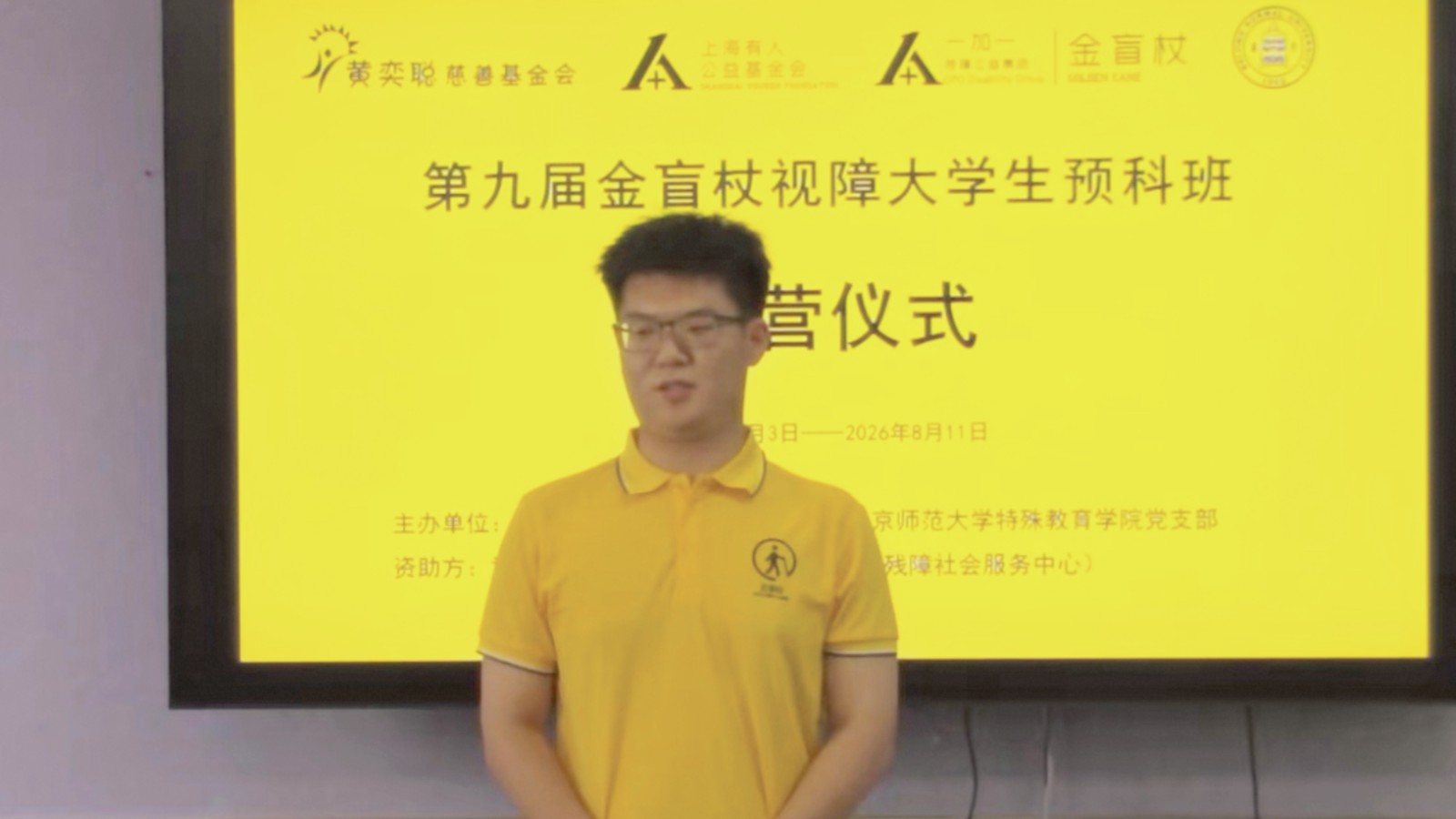 【营员分享】视障不是理想的枷锁：第九届金盲杖预科班参营感悟